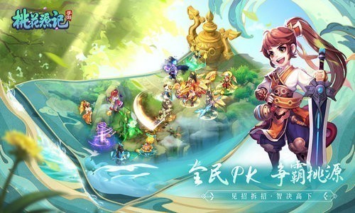 桃花源记手游红色客户端