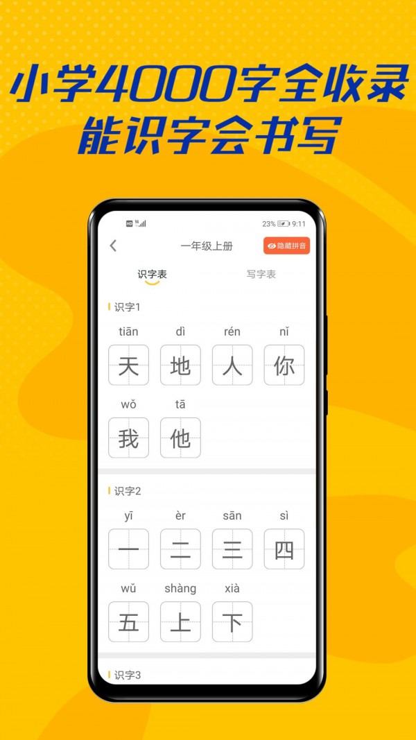 爱识字最新安卓版本2023