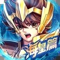 圣斗士星矢正义传说免费版正版