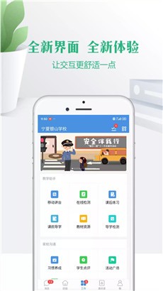 云校家安卓版