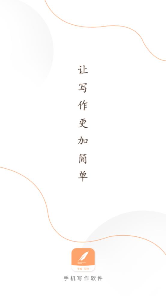 手机写作软件安卓下载2023