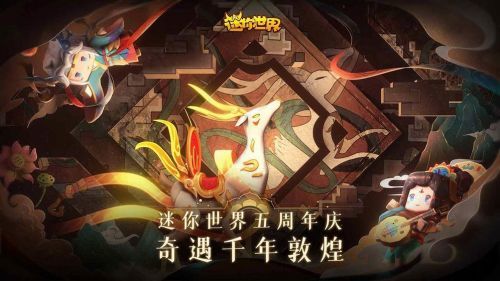 迷你世界两周年版