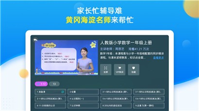 同步小学课堂安卓版