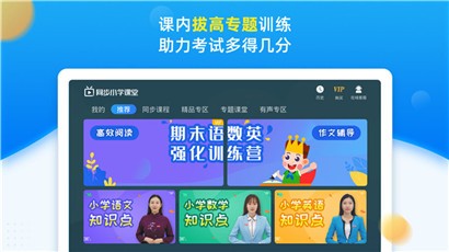 同步小学课堂安卓版