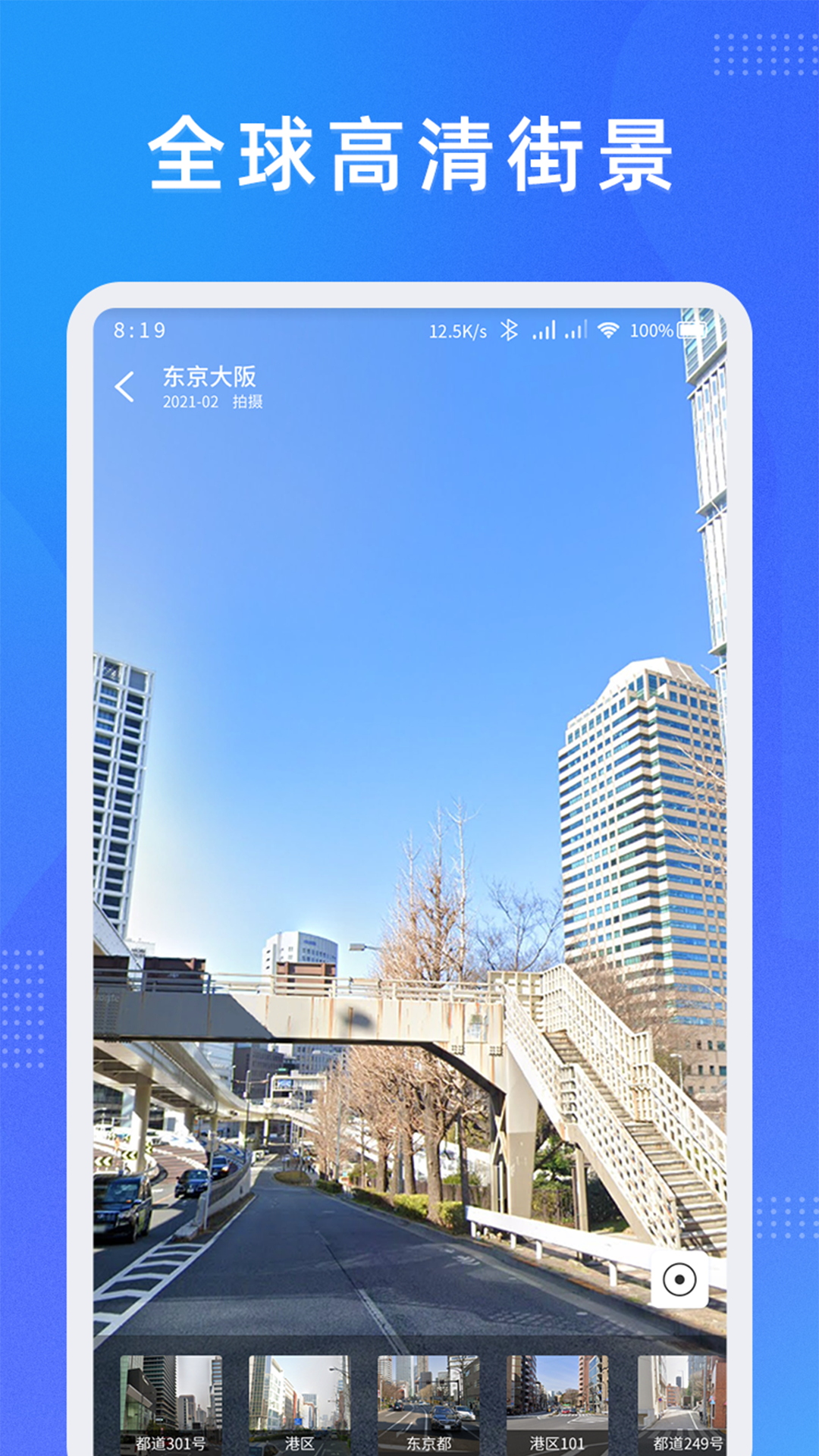 纬图斯地图最新安卓版本2023