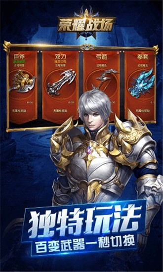 荣耀战场安卓版