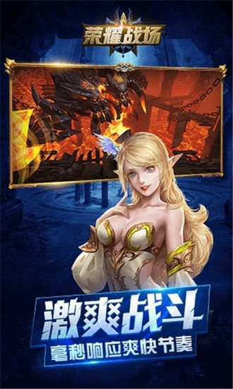 荣耀战场游戏手机版