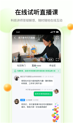 大鹏教育专业版