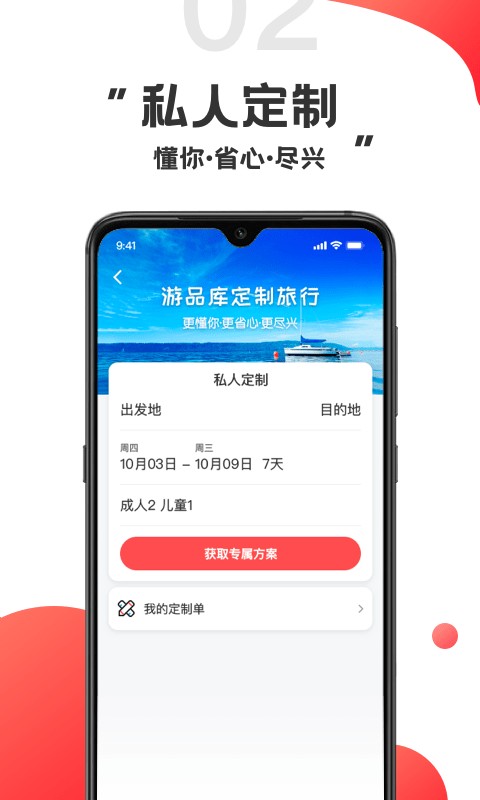 游品库旅行交通下载安装2023版