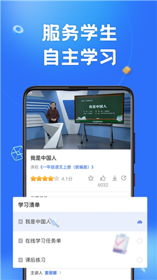 智慧中小学免费版