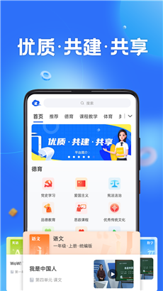 智慧中小学免费版