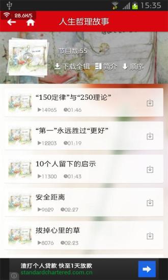 天天听故事app下载安卓版