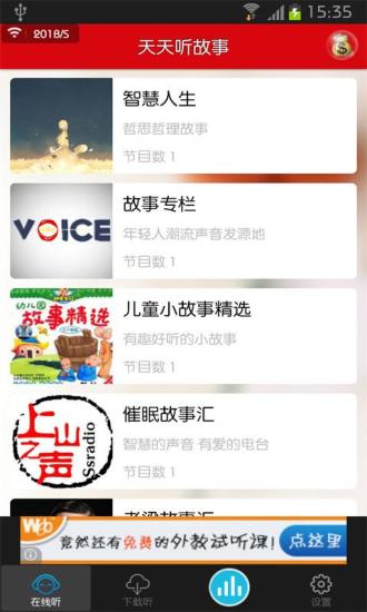 天天听故事app下载安卓版