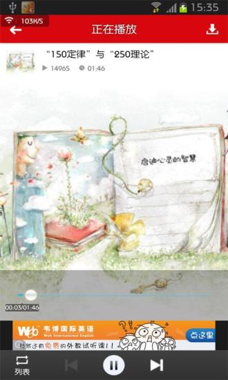 天天听故事app下载安卓版