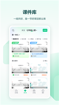 希沃白板专业版