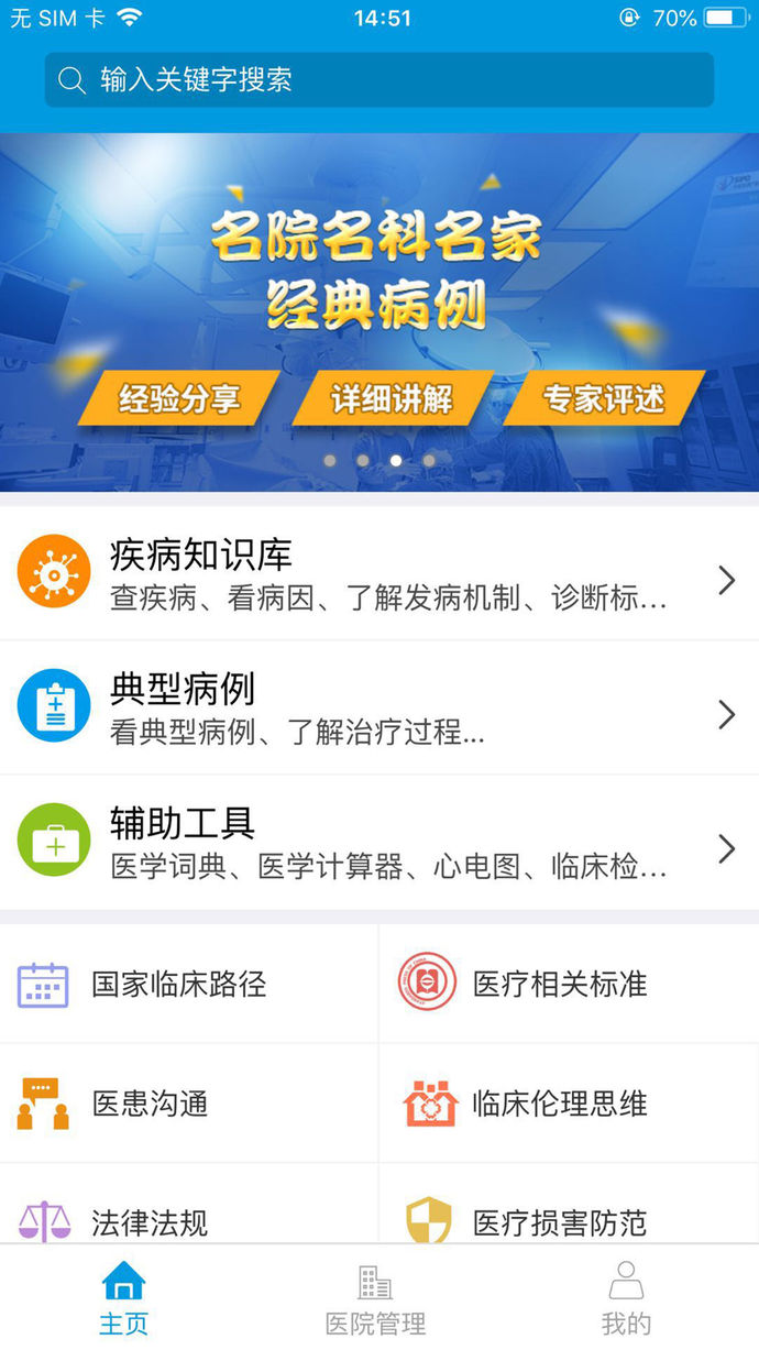 人卫临床助手安卓版2023下载