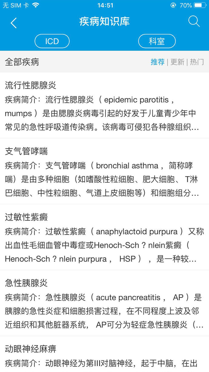 人卫临床助手安卓版2023下载