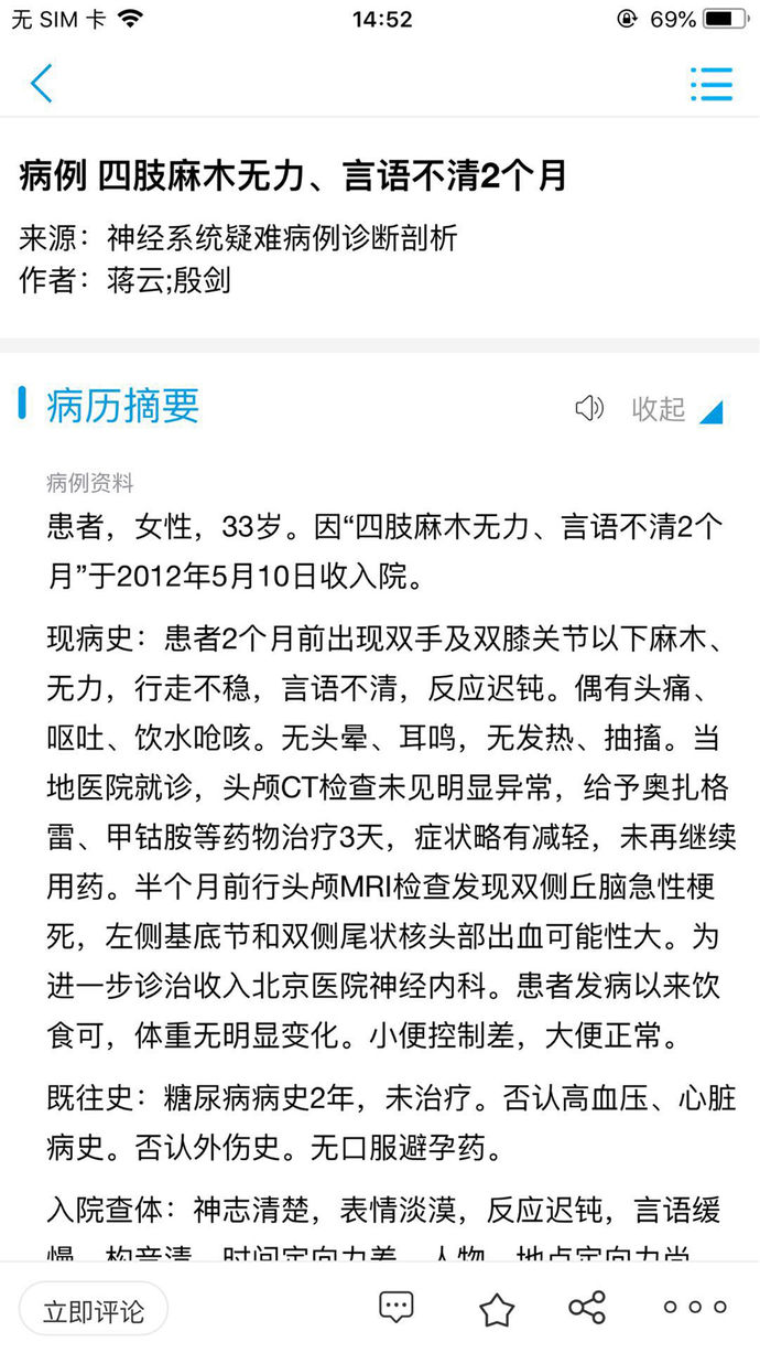 人卫临床助手安卓版2023下载
