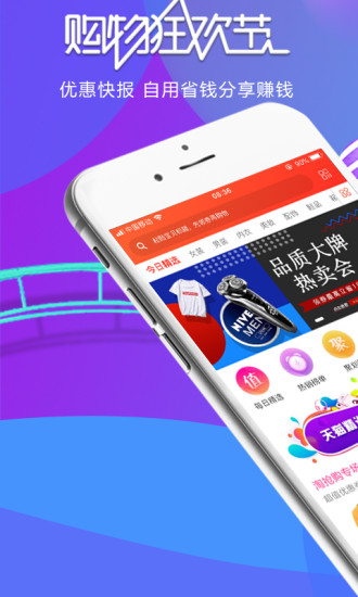 优惠快报app最新下载
