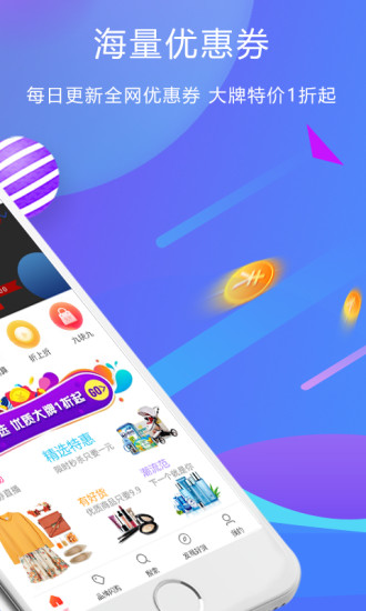 优惠快报app最新下载