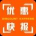 优惠快报app最新下载