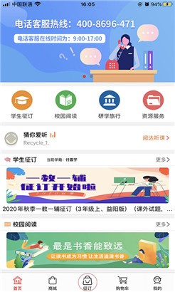阅达教育专业版
