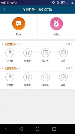 泛海e生活员工版下载安装2023