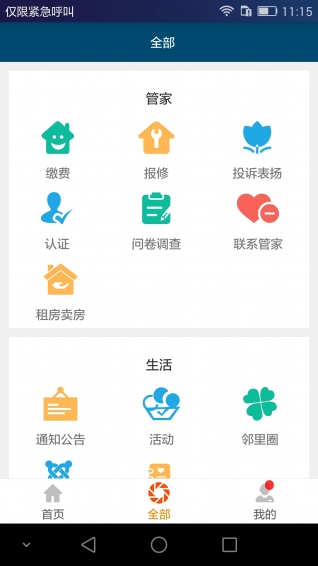 泛海e生活员工版下载安装2023