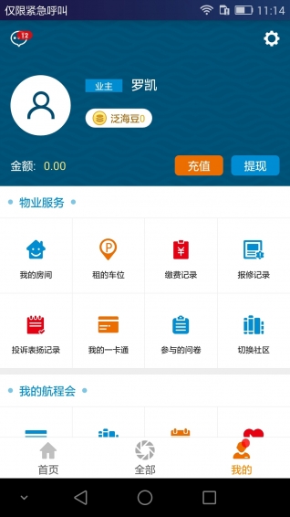 泛海e生活员工版下载安装2023