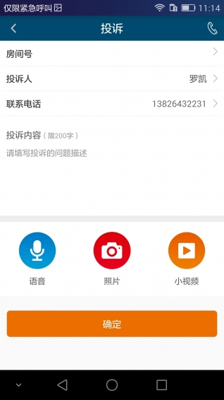 泛海e生活员工版下载安装2023