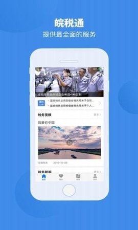 安徽电子税务局网上申报系统