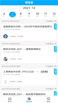 励上教育免费版