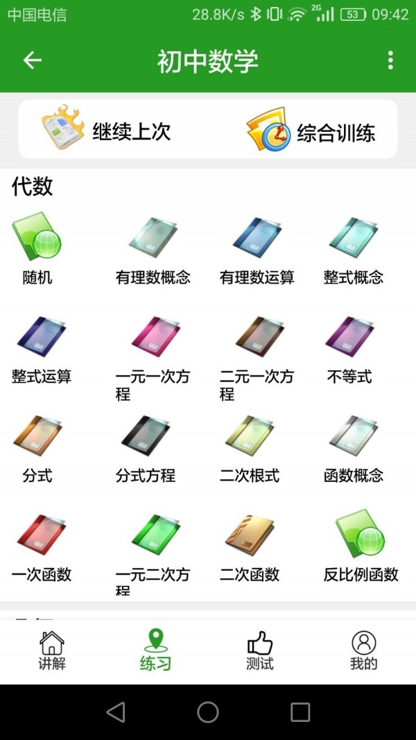 真题库最新下载2023