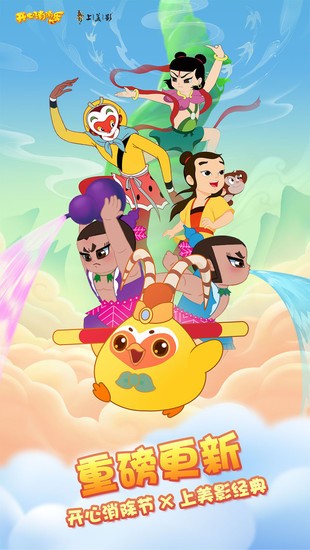 开心消消乐最新免费版