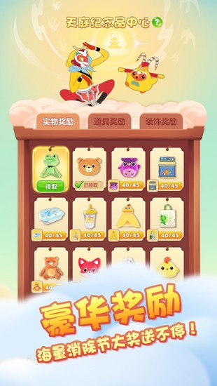 开心消消乐最新免费版下载