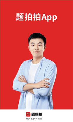 题拍拍无弹窗版