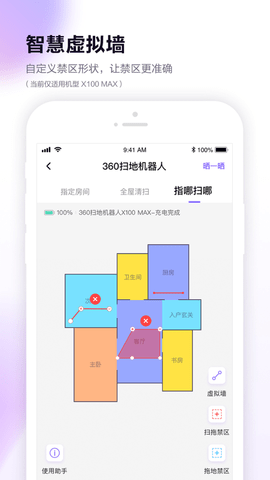 360扫地机器人官网app