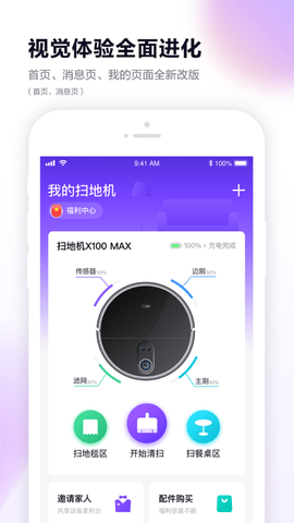 360扫地机器人官网app