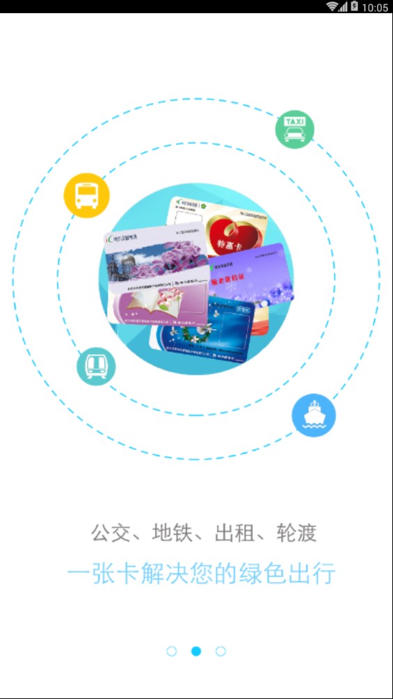 哈尔滨城市通下载2023版本