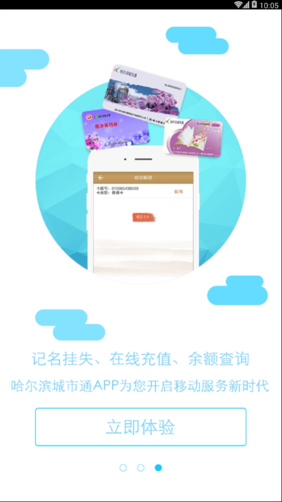 哈尔滨城市通下载2023版本