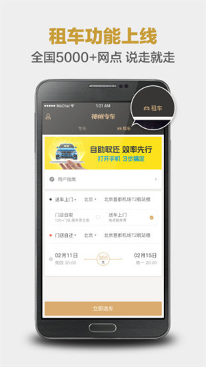 神州专车免费下载2023最新版