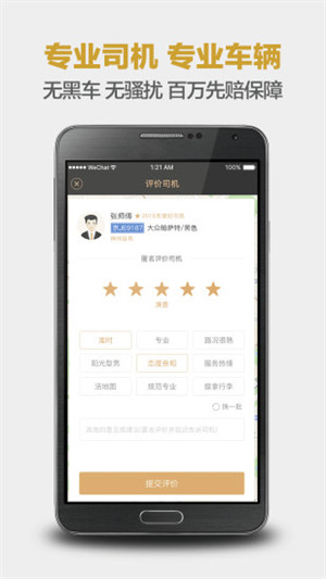 神州专车免费下载2023最新版