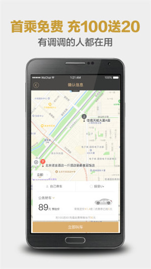 神州专车免费下载2023最新版