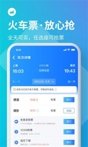 巴士管家安卓版免费下载