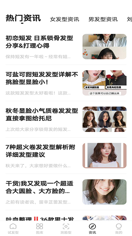 换发型AI换版安卓版下载安装