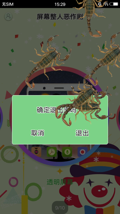屏幕整人恶作剧最新安卓版本