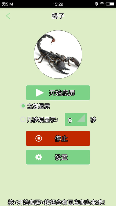 屏幕整人恶作剧最新安卓版本