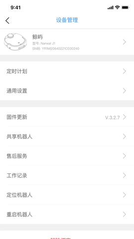 云鲸扫地机器人