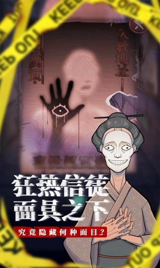 极限逃脱之咒村奇案最新版