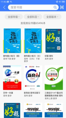 导学号高级版